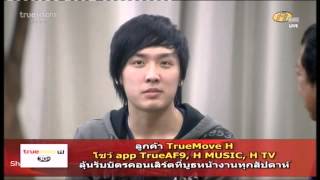 ครูใหญ่ - ซ้อมบทสัมภาษณ์ ไบรท์ V 5