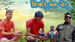 BHIKHARI BANA CHOR || भिखारी बना चोर | Full comedy video | Comedy kingdom ‎@A4ACTORS 