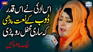 Heart touching Naat || Maryam Munir || Mujhe bheek mil rahi hai || Naat Sharif || i Love islam