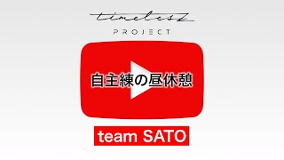 ［052］候補生自撮り【timelesz project -AUDITION-】5次審査 team SATO #タイプロ #timelesz_project #オーディション