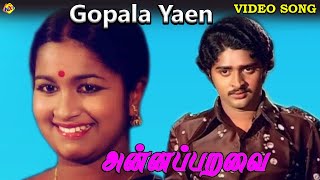 Gopala Yaen Video Song | Annapparavai Tamil Movie Songs | Radhika | Latha | Srikanth | Vega Music