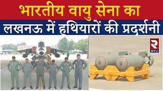 Indian Air Force: Bakshi Ka Talab Lucknow Air Force Station | विमानों और हथियारों की प्रदर्शनी | RTV