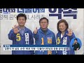 d 8 격전지·열세지역 지원 유세 나선다 kbs뉴스 news