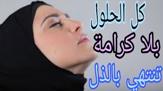 كيف تتقني فن التخلي والاستغناء بعد الانفصال علشان تحافظي على كرامتك وذاتك كأنثى