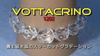 VOTTACRINO★1202★最上級水晶のスターカットグラデーション★ブレスレット