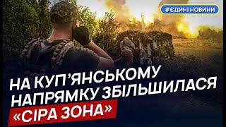 На Куп’янському напрямку збільшилася «сіра зона», йдуть бої в населених пунктах – ОВА