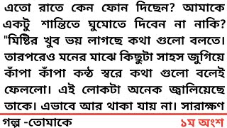 #এতো রাতে কেন ফোন দিছেন? আমাকে একটু শান্তিতে ঘুমোতে দিবেন না নাকি? \