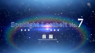 「Fate/Grand Order」Spotlight Lostbelt No.7 (前編)