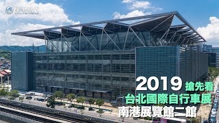 南港展覽館二館搶先看！｜2019 台北國際自行車展