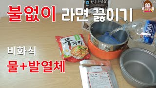 비화식 불없이 사무실에서 사골라면 끓이는법 #무파마라면 #설렁탕면