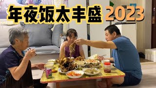 年夜饭到底啥时候吃？两口子厨房里争论不休，这顿伙食太丰盛了！