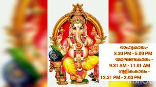 രാഹുകാലം- 15 March 2022- Malayalam Panchangam- Malayalam Astrology- Pranamam Astrology Kerala