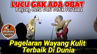 WAYANG KULIT 🔱 BAGONG LUCU