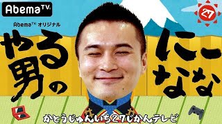 【公式】うんこちゃん『やる男のにーなな 加藤純一の27時間テレビ！(オープニング) 』part1【2019/01/04】