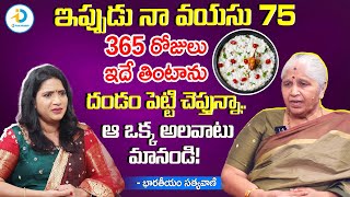 దండం పెట్టి చెప్తున్నా.. ఆ ఒక్క అలవాటు మానండి | Bharatiya Satyavani About Lifestyle | iD Post Health