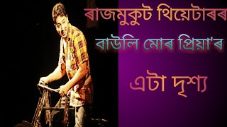 Rajmukut Theatre !! ৰাজমুকুট থিয়েটাৰৰ \