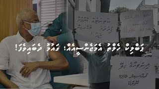 ޕަބްލިކް ހެލްތު އެމަޖެންސީއެއް؛ ގައުމު ދެބައިވެފަ!