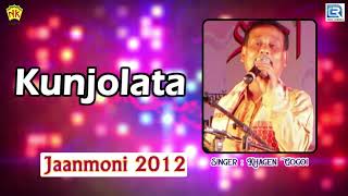 Kunjolata কুঞ্জলতা - Bihu Special Hits | Assamese Hit Song | Khagen Gogoi | Folk Song | Janmoni 2012
