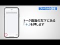 wowtalk（ワウトーク） ファイルの送信