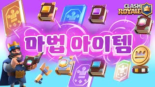 마법 아이템 등장에 밸패까지! (업데이트 미리보기) [클래시로얄-Clash Royale] [June]