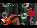 شعبي شاخد chaabi nayda 84