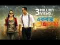 Ekbar Chuye Ja Hridoy | Asif Akbar | Kornia | Bangla new song 2018