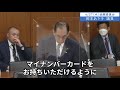 2023年4月27日「衆議院」総務委員会　岡本あき子議員「マイナンバーカードは取得を強制しないという答弁。しかし紙の保険証を廃止してマイナ保険証にという、一見矛盾した状態が依然として続いています」