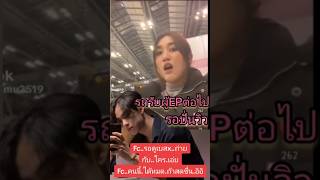 ลูกสาวสายตรองEP5#เบส #นีโม่#พลดาราช่อง3