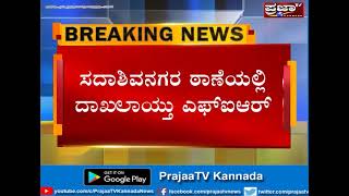 ಸಚಿವ ಸುಧಾಕರ್ ಮನೆ ಮುಂದೆ ನಡೆದ ಮಾರಾಮಾರಿ: ಸದಾಶಿವನಗರ ಠಾಣೆಯಲ್ಲಿ ಪ್ರಕರಣ ದಾಖಲು