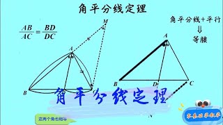 9b025角平分线定理 #零基础学数学  #涨知识  #初中数学