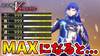 ステータスMAXの最強になると…【真女神転生5VENGEANCE】【naotin】