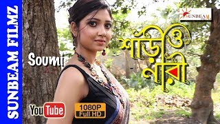 Saree o Naree শাড়ী ও নারী