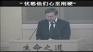 28/06/2015 忧愁他们心里刚硬 【圣洗礼暨圣餐主日】