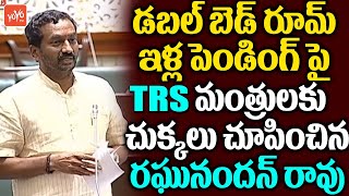 BJP MLA Raghunandan Rao Mindblowing Counters to TRS Ministers | CM KCR | TS Assembly 2021 |YOYO TV