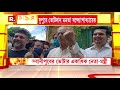 ভবানীপুর উপনির্বাচন ঘিরে টানটান উত্তেজনা অন্যদিকে রেকর্ড বৃষ্টিতে বানভাসি আসানসোল i ২৯৪