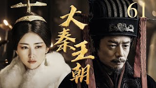 #三体 张鲁一演绎秦始皇的崛起与陨落 丨大秦王朝 61 | 李乃文、段奕宏、朱珠 | Qin Dynasty丨Three-body