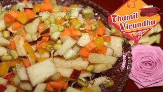 Vegetable salad in Tamil - வெஜிடபிள் சாலட் seimurai - How to make veg salad Tamil