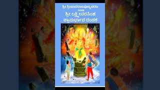 ಶ್ರೀ ಲಕ್ಷ್ಮೀ ನರಸಿಂಹ ಪ್ರಾದುರ್ಭಾವ ದಂಡಕ|shrilakshmi narasimha pradurbhava dandaka|Padmaja Vasudevachar