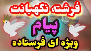 ژوپیتر تاروت - معجزه غیر منتظره زندگیت از طرف فرشته نگهبانت