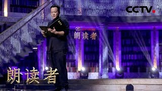 [朗读者第二季]第十期纯享版 宁浩朗读《生活的邀请函》 谨以此片献给生命中过往的朋友们  | CCTV