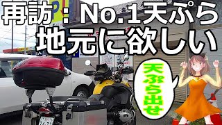 🔥【バイクDeランチ♪：北海道千歳・天ぷら倶楽部】１押天ぷら、大物コラボでも行った。再訪、味、コスパ満足。おすすめできます。レアなCX５００ターボにも出会った。ツーリングの昼食にいかが？安くておいしい