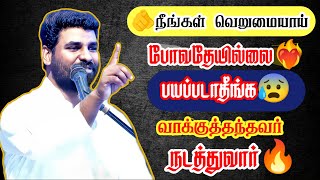 😭நீ வெறுமையாய் போவதில்லை கலங்காதே🔥  BENZ MESSAGE / WORSHIP SONG / JESUS / TAMIL CHRISTIAN MESSAGE