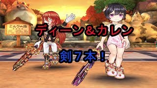 【白猫テニス】ディーン＆カレン 剣7本 カオス