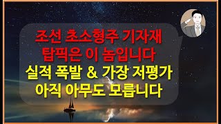 조선 초소형주 기자재 탑픽은 이 놈입니다[실적이 폭발하는데 초저평가] 선박 엔진 핵심 기업 삼영엠텍