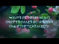 ➥ውድ የተከበራችሁ እህቶቼ ሆይ ይችን ምክር አብረን እናዳምጥ። ➥እህቶቼ ሆይ ተውሂድን እና ሱናን ¶በኡስታዝ አቡ ሷሊህ  አል ኡሰይሚን  አላህ ይጠብቀው