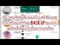 how to add background photo to whatsapp වට්ස් ඇප් එකේ ඉස්සරහට ෆොටෝ එකක් දාමුද..😱😱😱