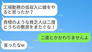 工場で働く俺を結婚の挨拶で追い返した彼女の父親「倉庫で働いている貧乏人には娘をやらん！」→勘違いしているクズの親に俺の本当のことを伝えた時の反応がwww