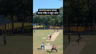 ব্যাটার কব্জির জোরে সিক্স এ বল হারিয়ে গেল 😱😱 #cricketshorts #teptenis