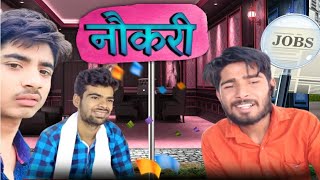 noukri Bundelkhandi fuuny video Ashish and Bihari Upadhyay