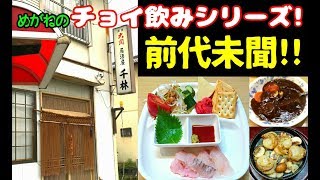 すごい居酒屋【千林】でお腹いっぱい！